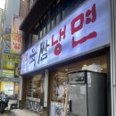 모란냉면 | 성남 모란역 근처 냉면의 근본 !! “육쌈냉면” 후기