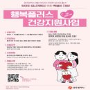 건강행복플러스 이미지