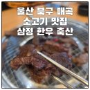 삼정축산 이미지