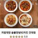 건대 배달 맛집 치밥대장 숯불양념92치킨 건대점 너무 맛있다.