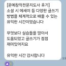 수필 창작과 자서전 쓰기 | [문예창작전문지도사- 자격증과정 6주차 후기] 강사들의 발성 스피치 / 8월 2기 모집예정