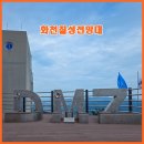 금성천 | [DMZ투어 화천가볼만한곳] 추석 연휴 첫날! 화천 DMZ 칠성전망대에서 평화를 느끼고, 로컬 맛집 &#39;덕촌...