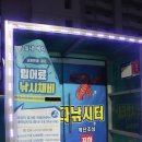 짱실내바다낚시터 이미지