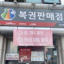 다사랑복권