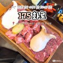 175 | 마산 양덕동 마산역 맛집 가성비 좋은 소고기집 추천 175
