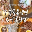 수유골목냉면Delivery | 봉천역 혼밥 냉면 대존맛집 수유골목냉면 관악봉천점 강추후기 주차 정보