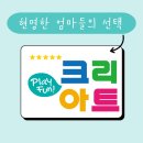 크리아트안산사동미술학원