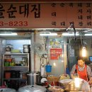 신천순대국 이미지