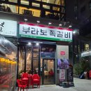 브라보쪽갈비배곧점 | 배곧 쪽갈비 등갈비 맛집 부라보쪽갈비 내돈내산