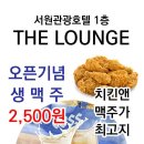 서원더라운지