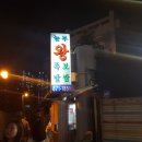 놀부왕족발 이미지