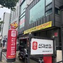 신라반점 이미지