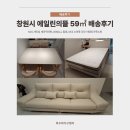 가구공간 - 유성구 계백로 925 | 창원 에일린의뜰 59㎡ ｜화이트 공간을 완성 가구 배송 후기