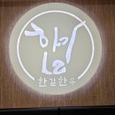 한길한우 이미지