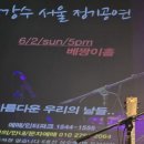 박강수콘서트 | 박강수콘서트 상수역 베짱이홀 콘서트 직관후기
