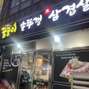꿀꿀이대패삼겹살 | 광주 양산동 맛집 “꿀꿀이솥뚜껑삼겹살” 가족모임 장소 추천