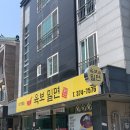 육보밀면