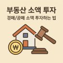 또 다른 기회, 지금은 경매 이미지