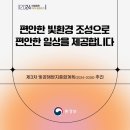 [환경] 제3차 빛공해 방지 종합계획(2024~2028) 이미지