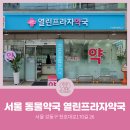 열린프라자약국 이미지