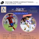 전북풋볼아카데미 | 전주 축구 레슨 추천, 전북 현대 이승기