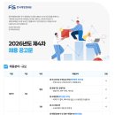 [한국재정정보원] 2026년도 제4차 채용 공고(~07.15) 이미지