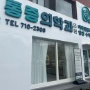 정진선정형외과의원 | 대전광역시 중구 대흥동 정형외과 전문병원 추천 5곳 어깨 | 손가락 | 목 | 관절 | 무릎