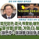 윤석열 운명 거의 다 됨 이미지