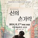 뮤지컬 신의 손가락 이미지