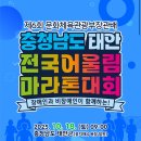 제42회 장애인의 날 기념식 및 어울림 축제 | &lt;런닝소식&gt;2025 제6회 태안 전국어울림마라톤 가이드! 바다 위의 어울림!