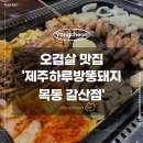 제주하루방똥돼지