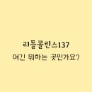 스튜디오137