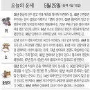 📛오늘의운세5월25일(토요일) 이미지