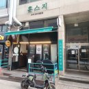 프로스지 | 안산 고잔동 맛집 훈스지 스지수육 포장 후기 술안주로 완벽한 선택