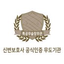 창무관 | [공지] 2024년 신변보호사 실기합격반 개강안내