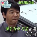 9월1일 미운 우리새끼 선공개 김승수, 충격적인 이름 풀이 새로운 이름 작명 영상 이미지