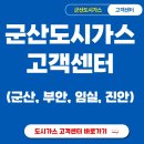 군산도시가스주식회사 이미지