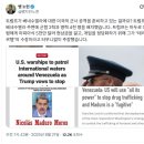 트럼프, 베네수엘라 주변에 군함 3척과 병력 4000명 배치 이미지