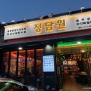 정담원 | 파주 금촌인이 추천하는 열무냉면하고 찰떡궁합 맛집인 정담원닭갈비