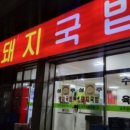 성주돼지국밥 네이버블로그