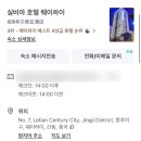 실비아 | 중국 웨이하이 호텔 추천 l 실비아호텔 깨끗한 가성비 4성급