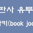 [행복한학교]명상과 힐링 이미지