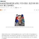 [속보]육군참모총장에 남영신 지작사령관…창군이래 최초 ROTC 출신 참모총장 이미지