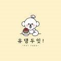 유댕두잇(YOU DAENG DO EAT) 이미지