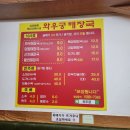 와우궁양평해장국 달서진천점