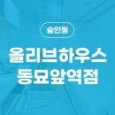 동묘하우스9