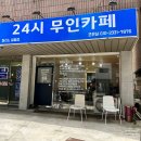무인카페칠리노 | 안산 24시 무인카페 칠리노 일동점 후기