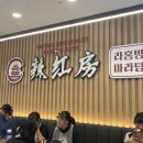 라홍방마라탕 고산점