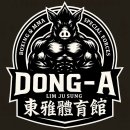동아무도학원 이미지
