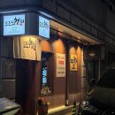 도토모참치